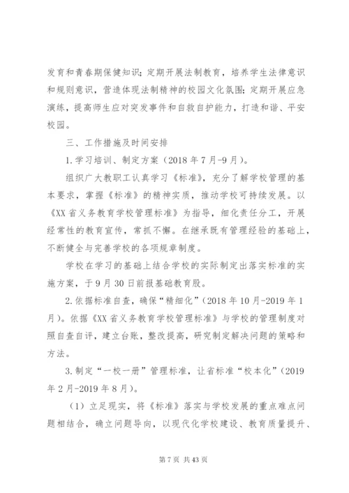 学校管理标准实施方案.docx