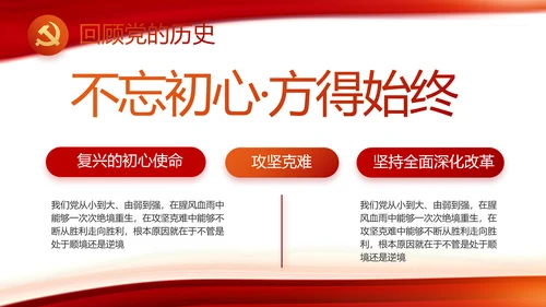 红色大气用生命谱写脱贫攻坚壮歌动态PPT模板