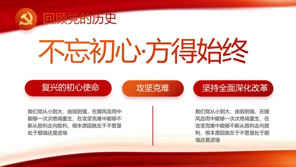 红色大气用生命谱写脱贫攻坚壮歌动态PPT模板