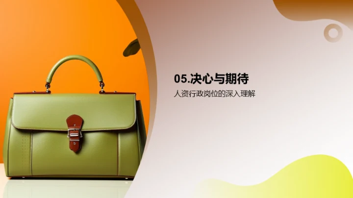 人资行政的成长之路