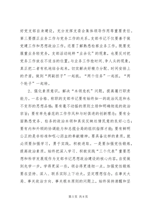 独家原创-检察青年干警队伍建设调研报告.docx