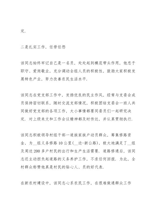 优秀共产党员先进事迹材料范文五篇.docx