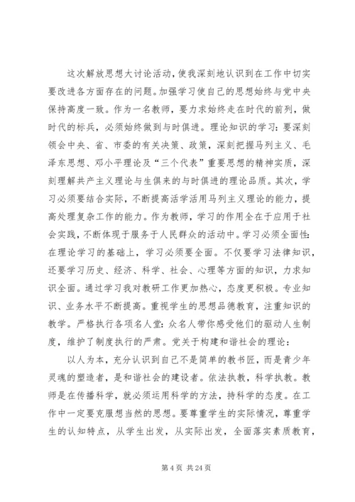 思想大解放心得体会 (4).docx