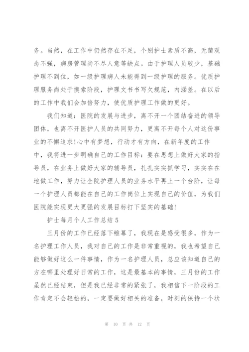 护士每月个人工作总结范文.docx