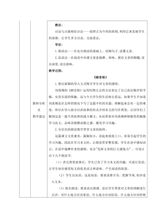 统编版语文七下17. 短文两篇 教材教法教案（表格式）