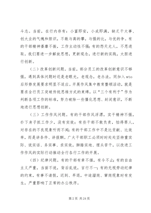 银行金融系统作风集中教育整顿活动的实施方案.docx