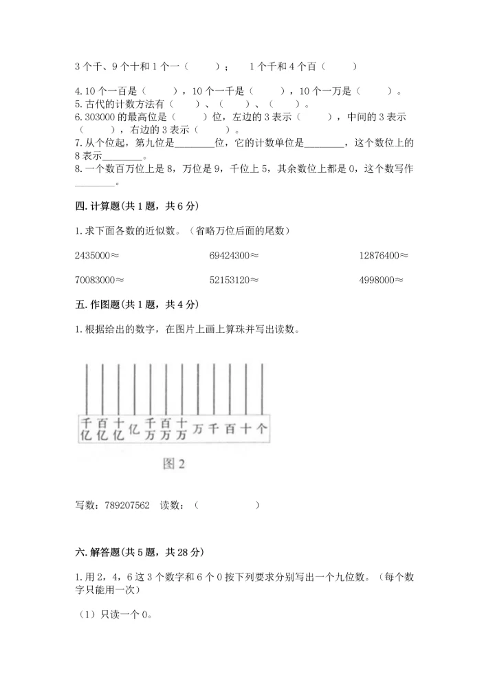 人教版四年级上册数学第一单元《大数的认识》测试卷【word】.docx