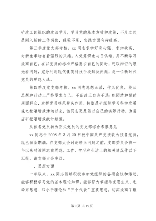 党支部半年考察意见.docx