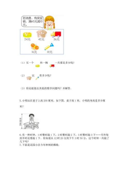 小学二年级上册数学应用题100道及答案【全优】.docx