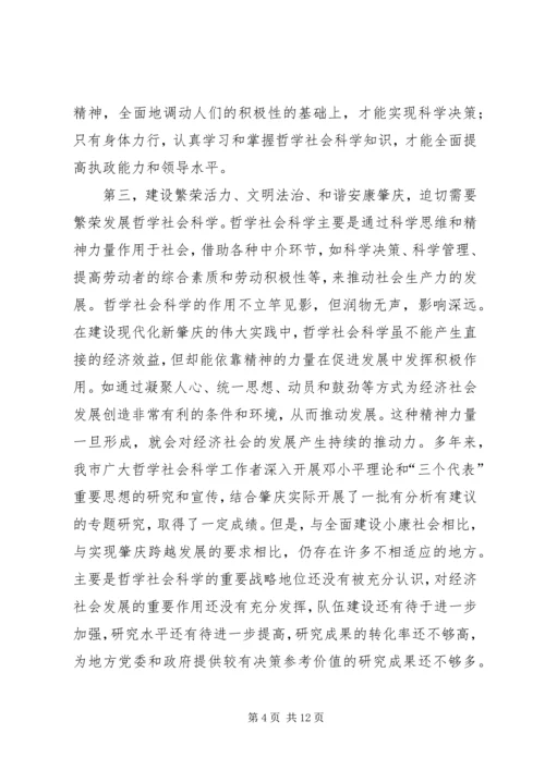 在哲学社会科学工作座谈会上的讲话 (4).docx