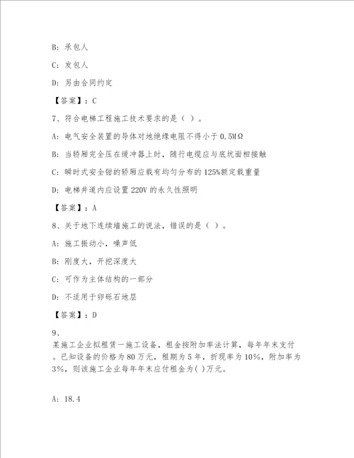 一级注册建筑师完整版含答案【巩固】