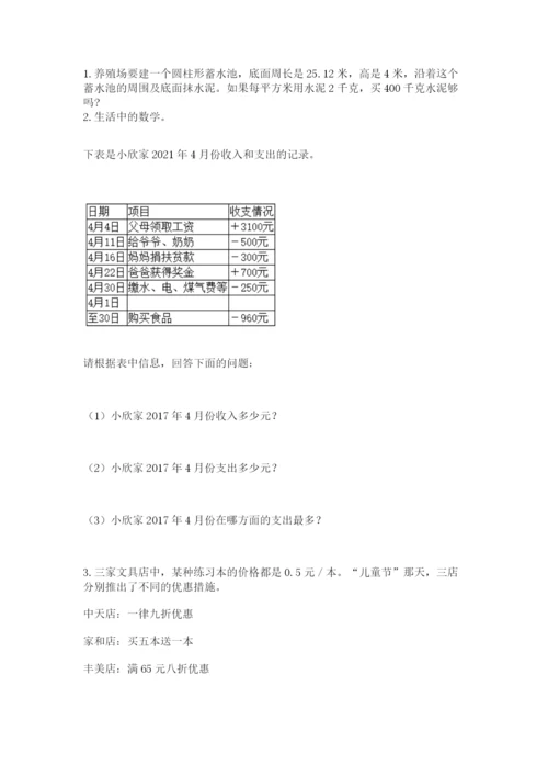 北师大版六年级下册数学 期末检测卷附答案【培优b卷】.docx