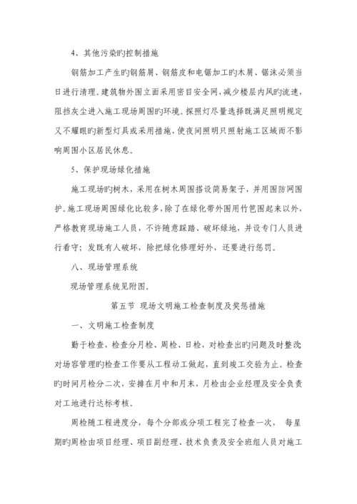 确保文明施工及环保的技术组织措施.docx