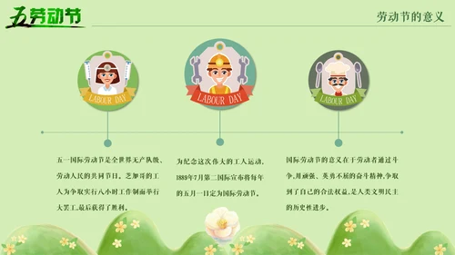 五一劳动节劳动人民最可爱通用PPT