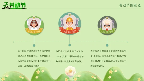 五一劳动节劳动人民最可爱通用PPT