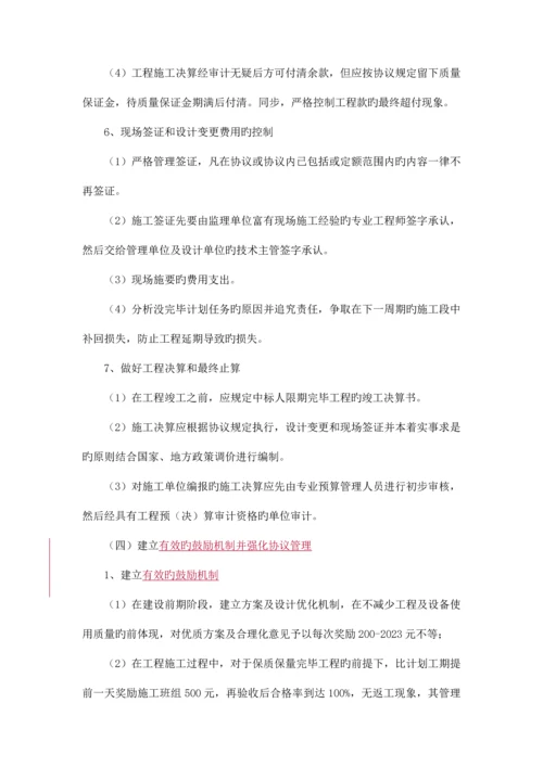 工程投资控制及保证措施.docx