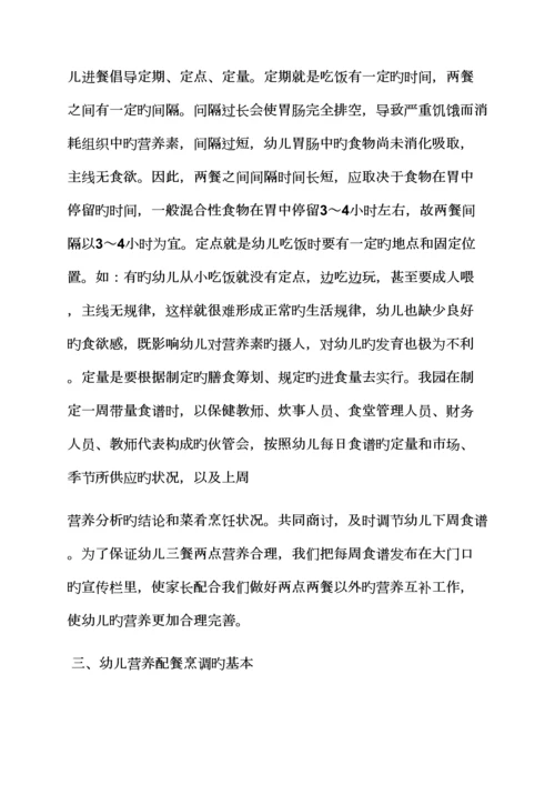 活动专题方案之厨师重点技术培训专题方案.docx