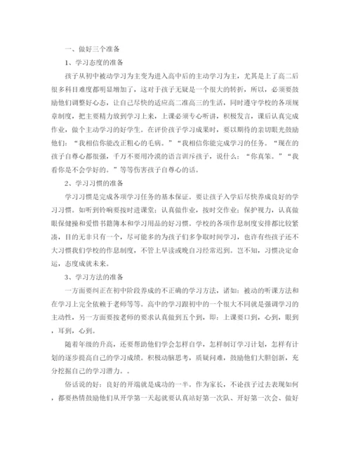 精编之高二家长会班主任优秀发言稿范文.docx