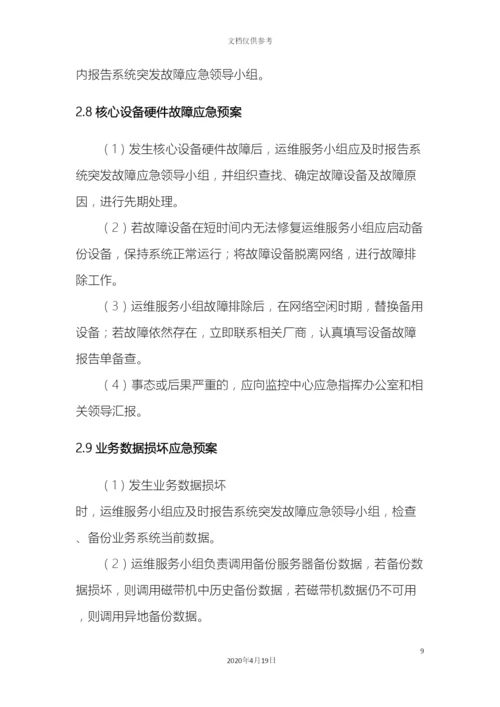 IDC中心机房预防措施及应急预案.docx