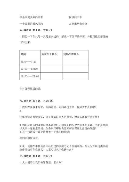 部编版四年级上册道德与法治期中测试卷附参考答案【典型题】.docx