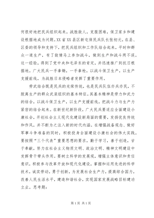 弘扬民兵光荣传统积极履行职责使命.docx