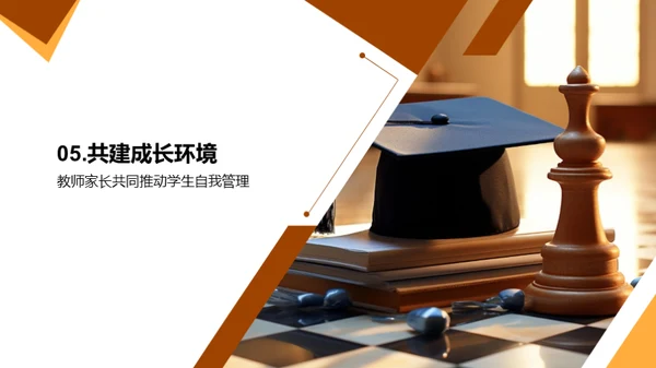 自我管理的秘诀