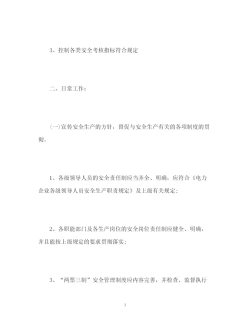 精编之公司年度安全工作计划书.docx