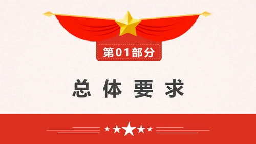 印发“十四五”数字经济发展规划PPT模板