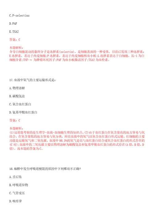 2023年福建省莆田市仙游县鲤城街道坝垅社区“乡村振兴全科医生招聘参考题库含答案解析