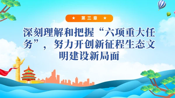 蓝色全面加强生态环境保护生态文明建设党课课件PPT党建