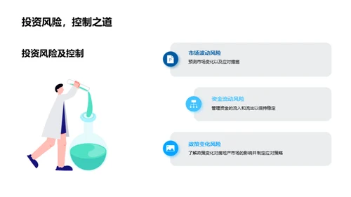 塑造未来：房产行业新态势