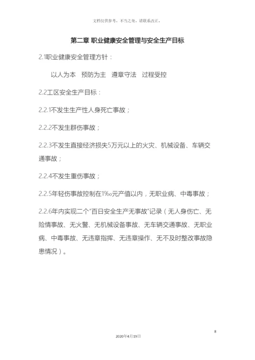职业健康安全与环境管理制度.docx