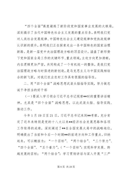 忠诚干净担当党课讲稿 (3).docx