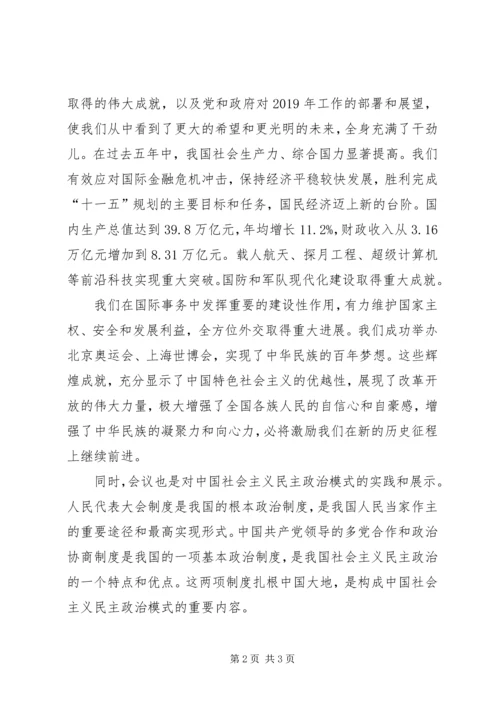 学习两会精神心得体会 (17).docx