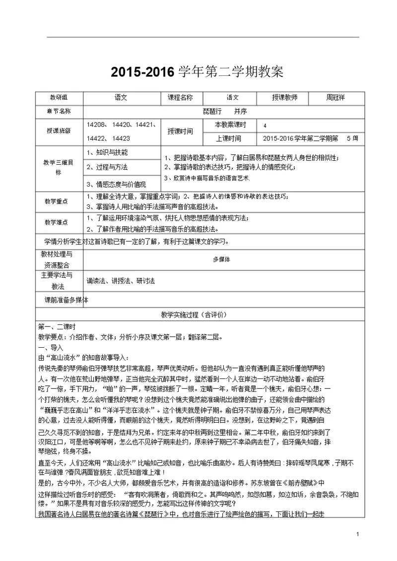 《琵琶行》优质公开课教学设计、教案