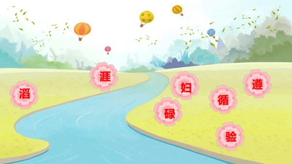 第8课《池子与河流》（教学课件）