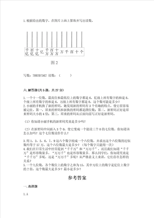 北师大版四年级上册数学第一单元认识更大的数测试卷精品有一套