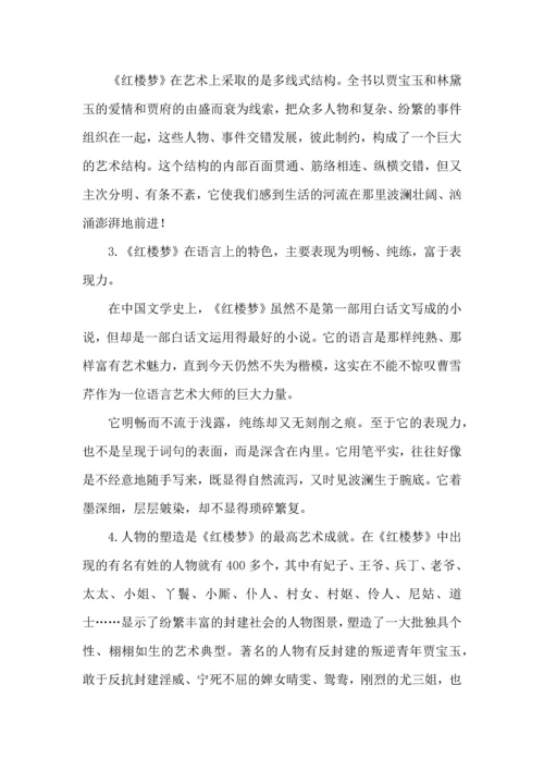 《红楼梦》整本书阅读材料.docx