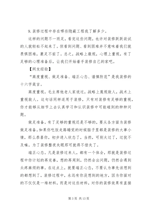 停车场收费前期准备工作.docx