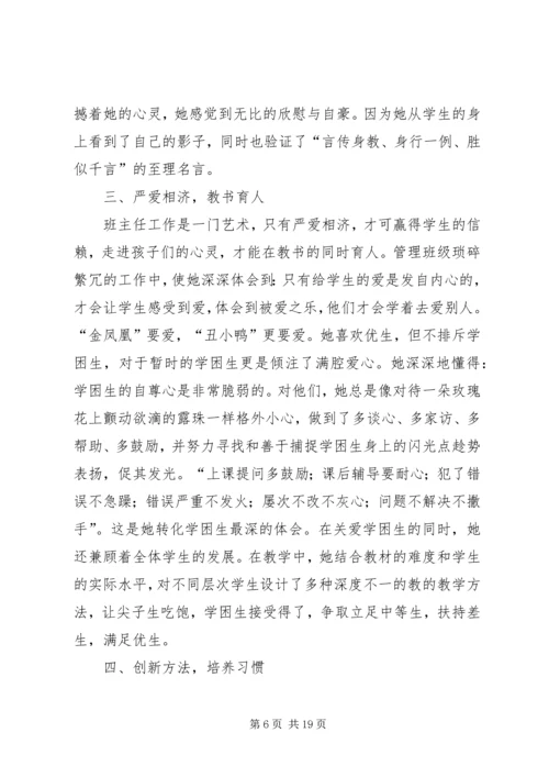 优秀教师事迹材料范文5篇.docx