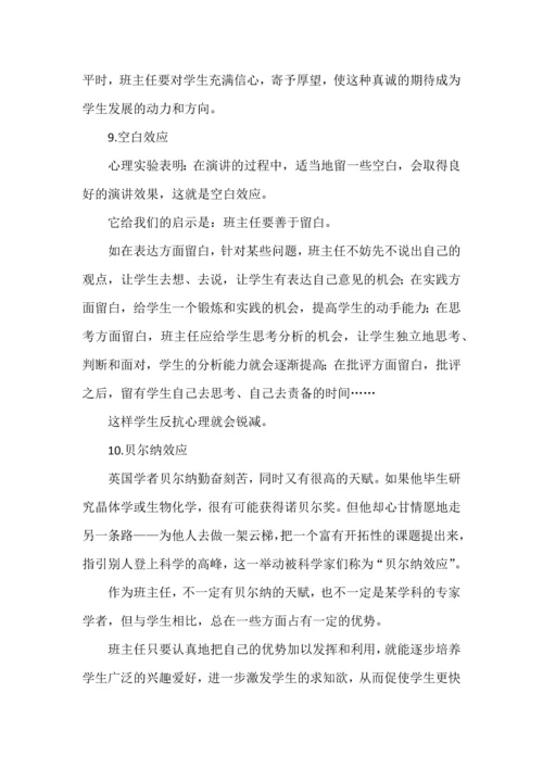 班级管理中的10种心理效应.docx