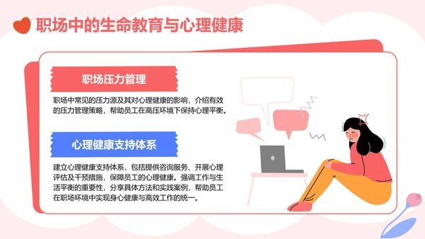 粉色插画风生命教育与心理健康讲座PPT模板