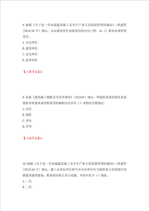 2022年广西省建筑施工企业三类人员安全生产知识ABC类考试题库押题卷答案47