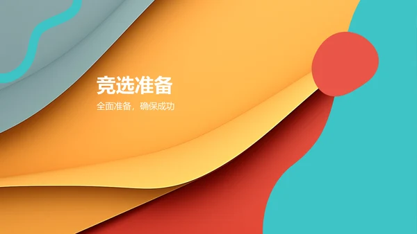 蓝色几何风学生会竞选PPT模板