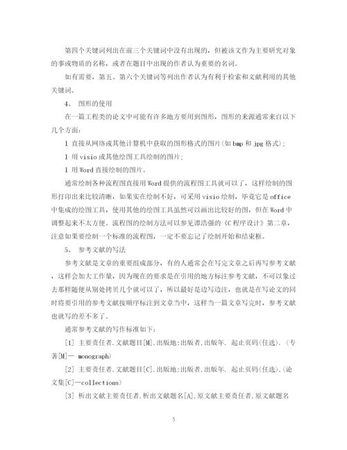 精编之毕业论文的写作方法总结.docx