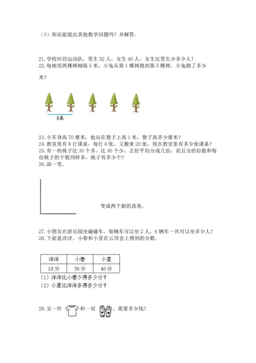 小学二年级上册数学应用题100道含答案（达标题）.docx
