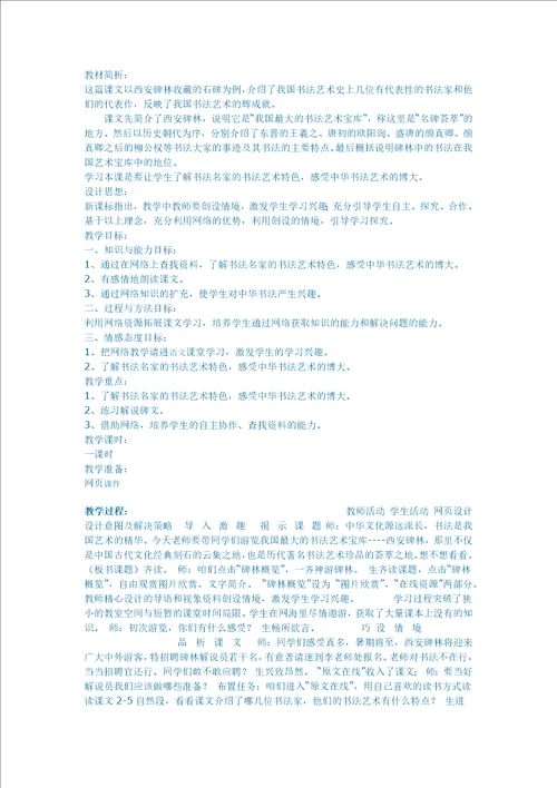 名碑荟萃教学设计