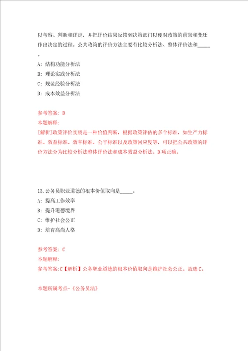 广东深圳市福田区福保街道办事处选用机关事业单位28人模拟考试练习卷和答案1