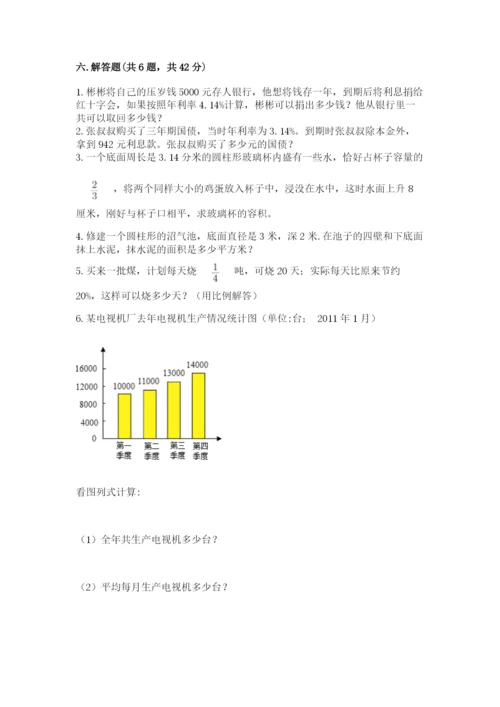 北师大版小学六年级下册数学期末检测试题及答案【网校专用】.docx