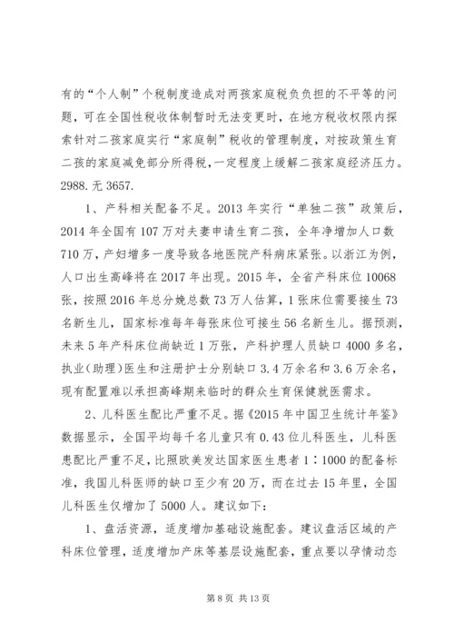 关于二孩政策的调查 (3).docx